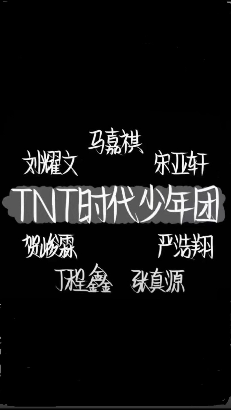 时代少年团真维斯代言引粉丝炸锅 资源降级还是另有所图